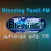 Blessing Tamil FM