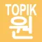 TOPIK ONE Advanced