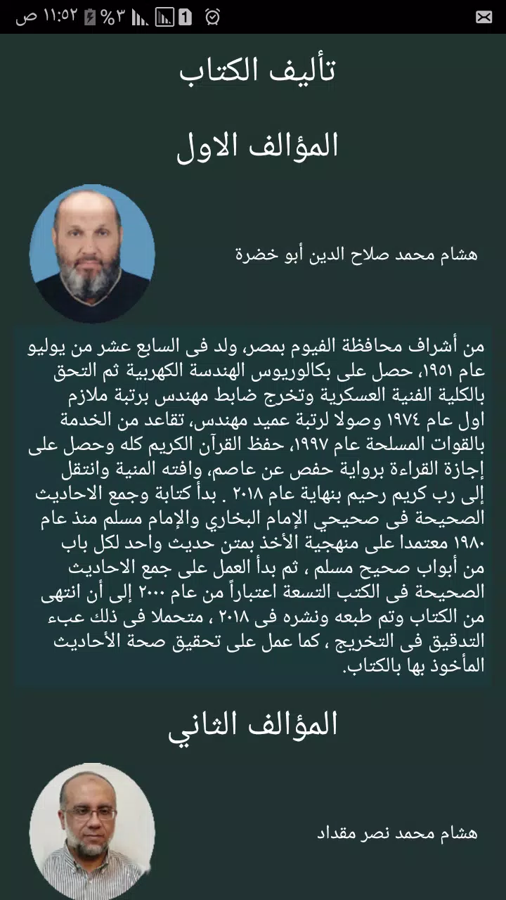 كتاب صحيح الكتب التسعة وزوائده Screenshots