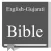 English - Gujarati Bible