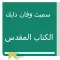 SVD Arabic Bible