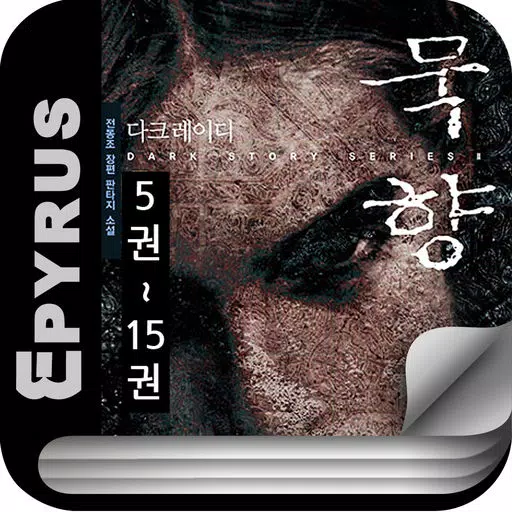 묵향 2부 : 다크 레이디 (5-15권) 묵향 2부 : 다크 레이디 (5-15권)
