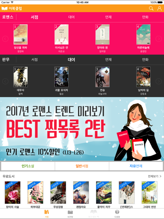 صور 에피루스 이북클럽 리더 : 편리하고 경제적인 전자책 iPad