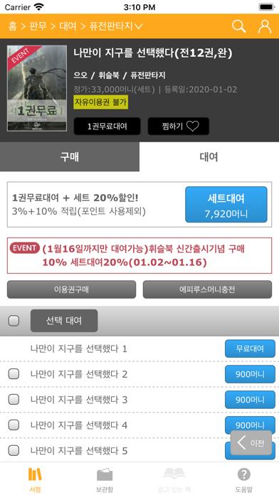 صور 에피루스 이북클럽 리더 : 편리하고 경제적인 전자책