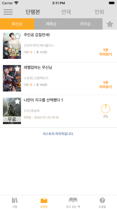صور 에피루스 이북클럽 리더 : 편리하고 경제적인 전자책