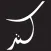 كنز العرب