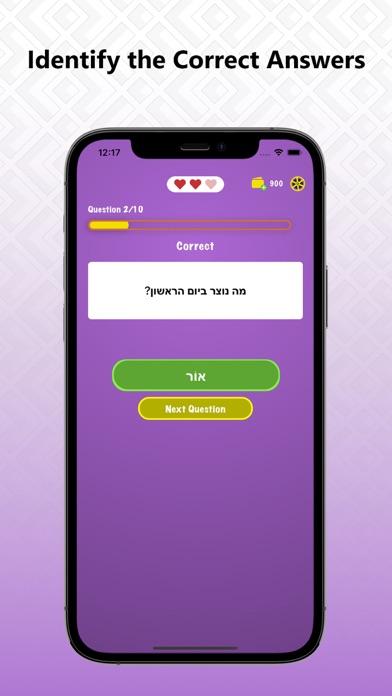 Hebrew Bible Tanakh Quiz Screenshots