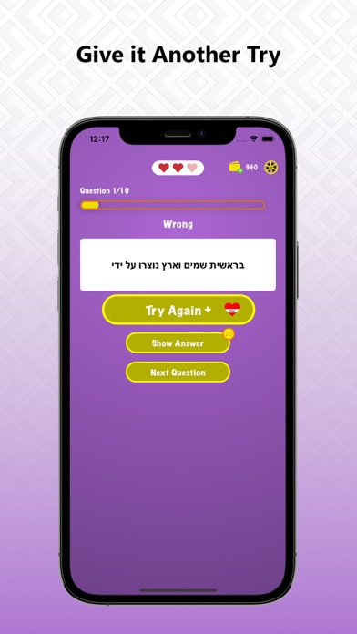 Hebrew Bible Tanakh Quiz Screenshots