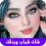 شات بنات | دردشة شباب وبنات