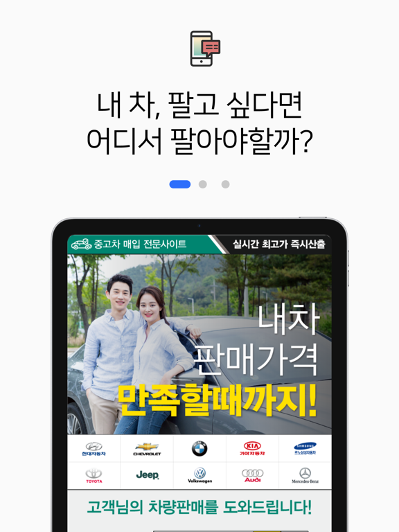 내차팔기 어플 - 중고차 시세 실시간 확인 iPad Screenshots