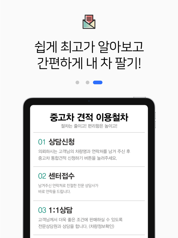 내차팔기 어플 - 중고차 시세 실시간 확인 iPad Screenshots