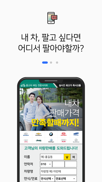 내차팔기 어플 - 중고차 시세 실시간 확인 Screenshots