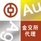 中行金交所代理