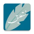 Persian calligraphy