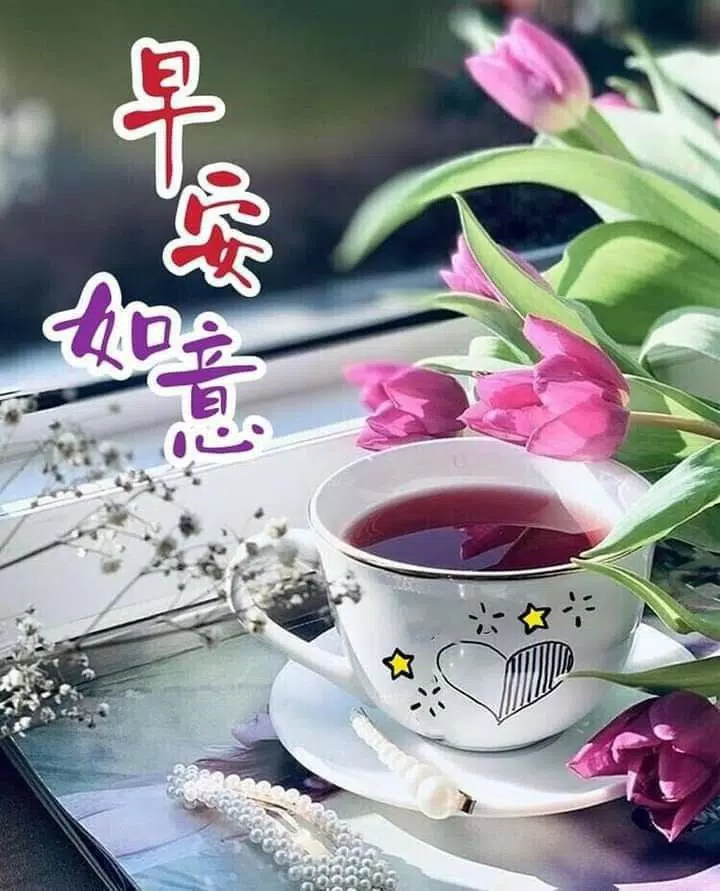 早安晚安图片 2025 Screenshots