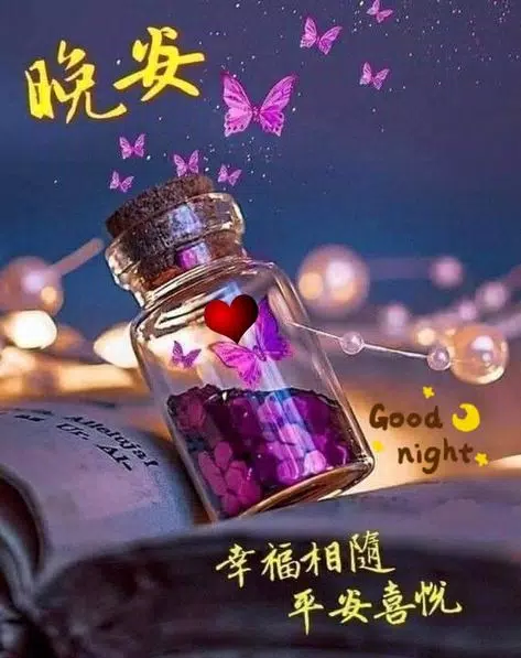 早安晚安图片 2025 Screenshots