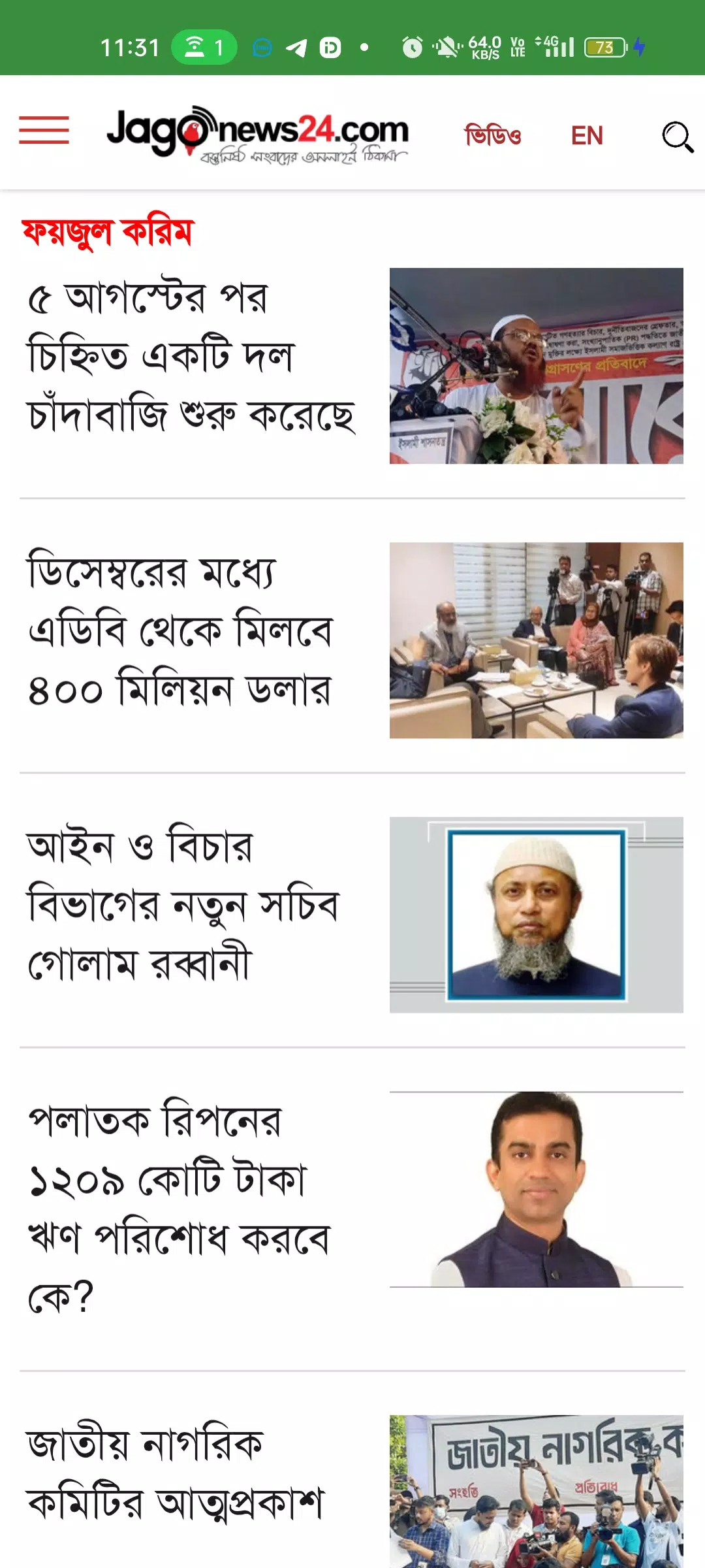 All bangla newspaper Screenshots