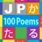 JP 100Poems:百人一首