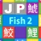 JP Fish2:魚