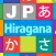 JP Hiragana：ひらがな