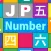 JP Number：数字