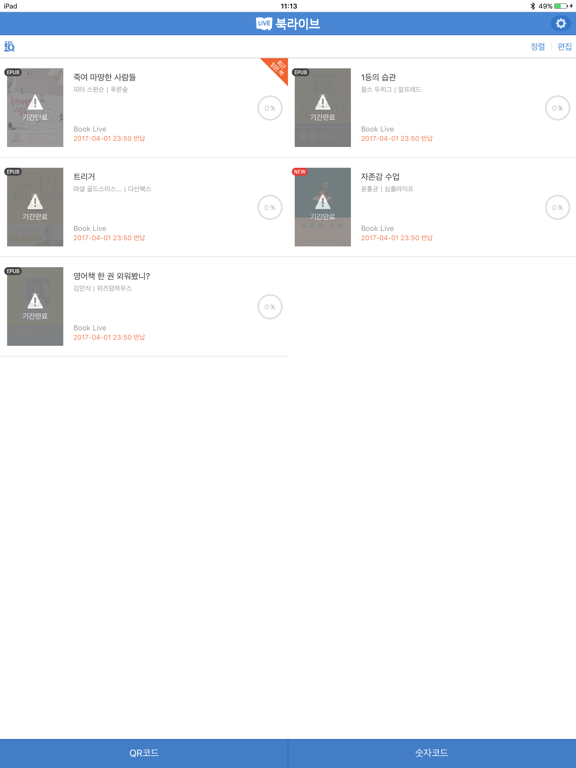 북라이브 iPad Screenshots