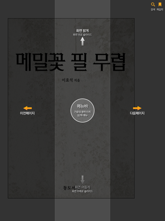 북라이브 iPad Screenshots