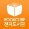 북큐브 전자도서관