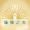 瑜伽之光 Light of Yoga