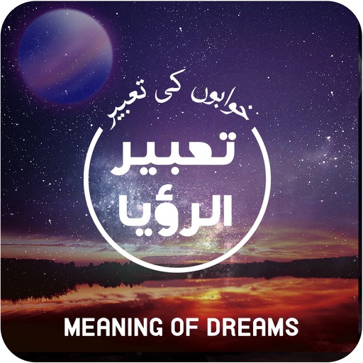Dream Meanings Khawb Ki Tabeer Dream Meanings Khawb Ki Tabeer