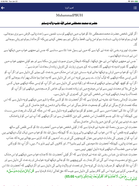 Dream Meanings Khawb Ki Tabeer iPad Screenshots