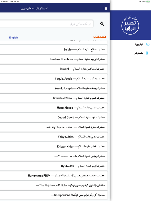 Dream Meanings Khawb Ki Tabeer iPad Screenshots