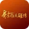 射雕英雄传-射雕英雄传小说听书续集