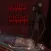 Killer Head Horror escape