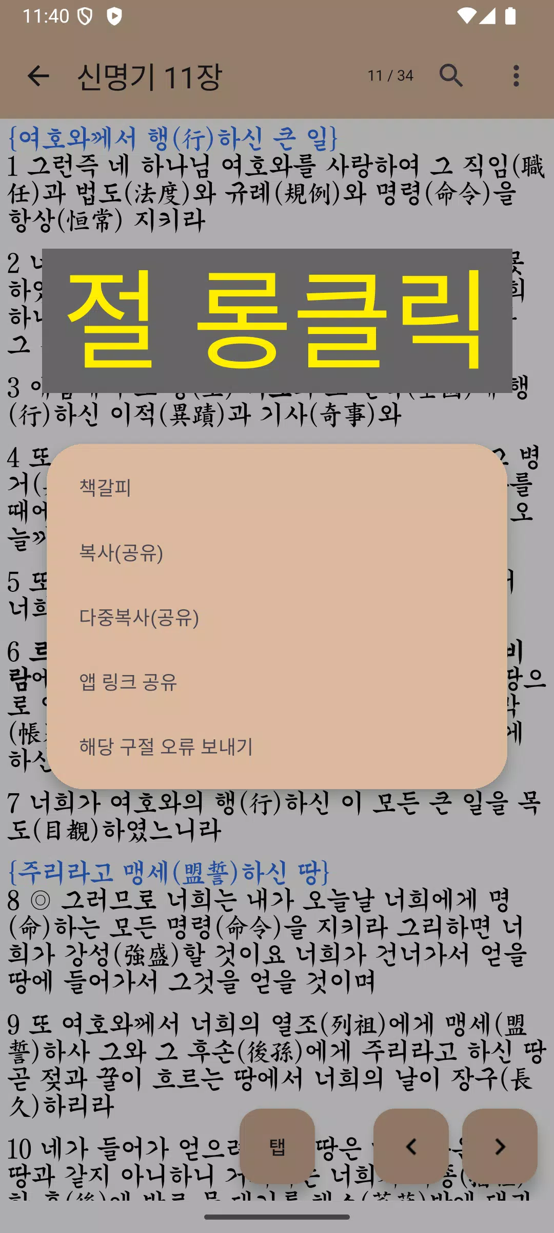 Screenshot di 국한문 성경:한자사전+개역한글+오프라인