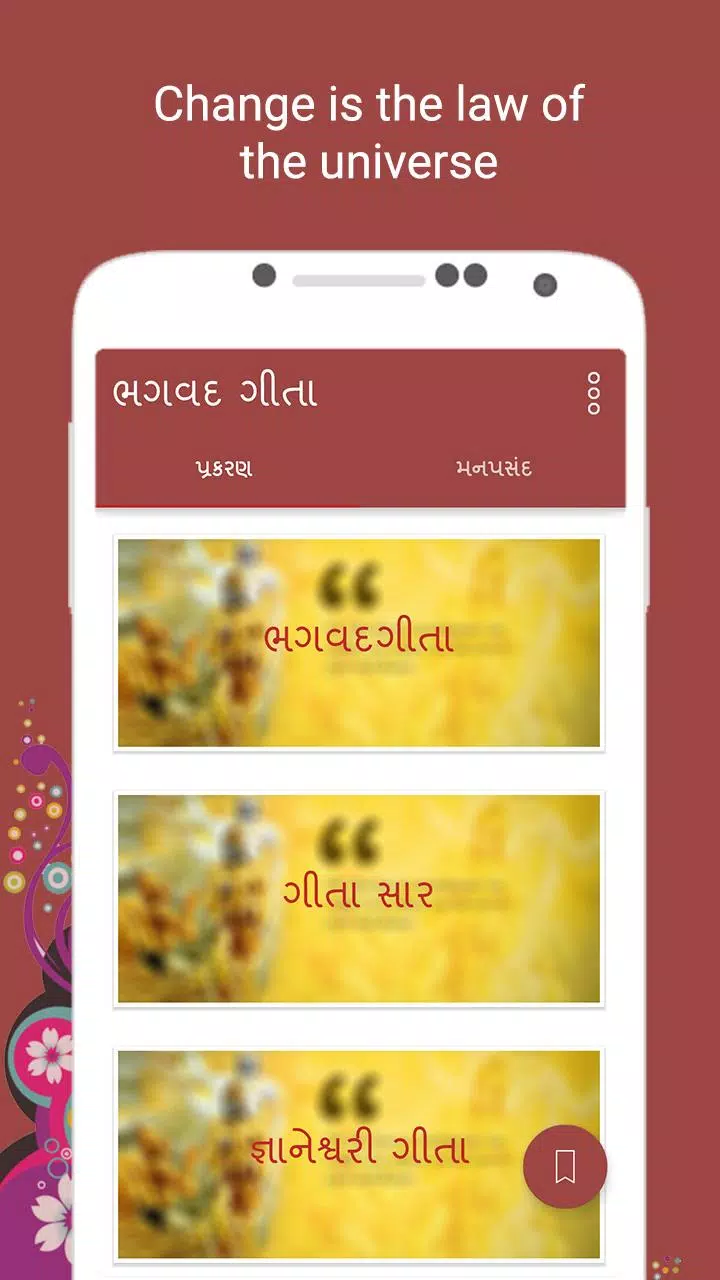 Bhagavad Gita Gujarati Offline Screenshots