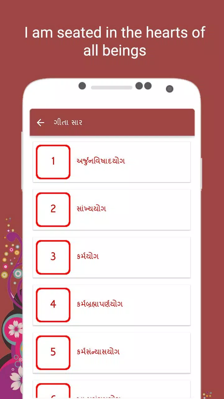 Bhagavad Gita Gujarati Offline Screenshots