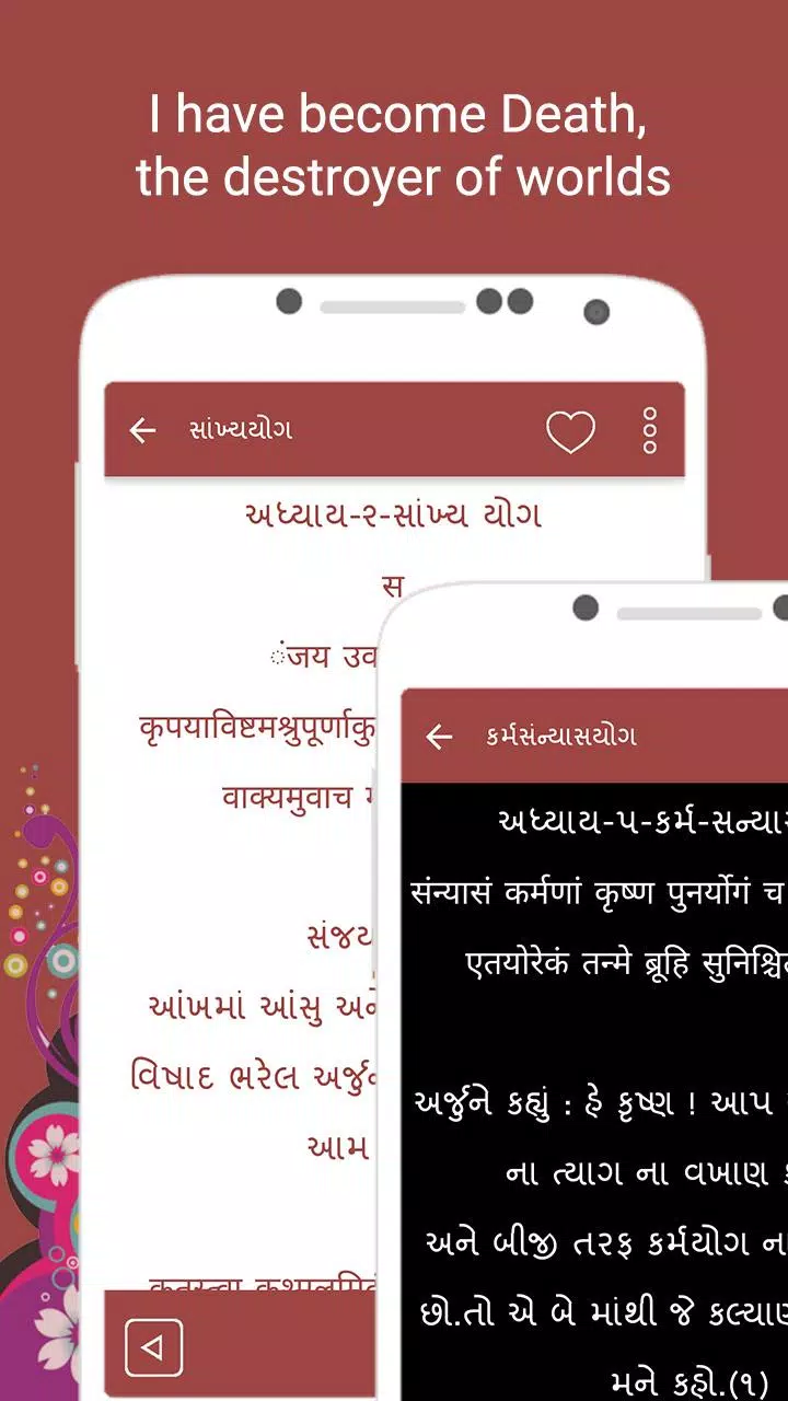 Bhagavad Gita Gujarati Offline Screenshots