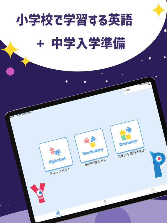 Captures d'écran de KiddoEnglish: 楽しく学ぶ小学校英語 iPad
