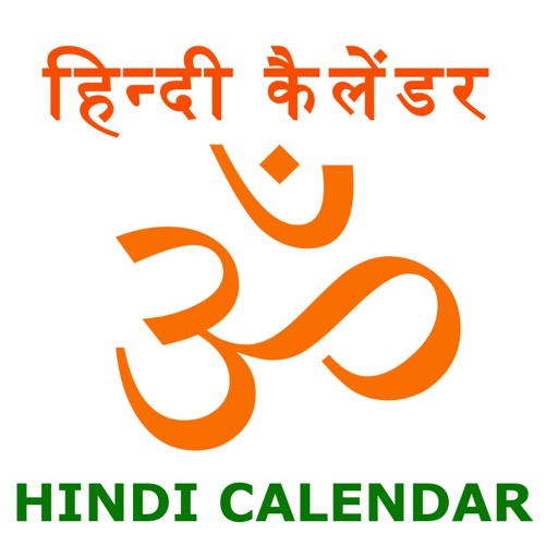Hindi Calendar Hindi Calendar