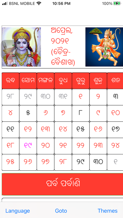 Odia (Oriya) Calendar Screenshots