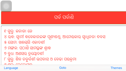 Odia (Oriya) Calendar Screenshots