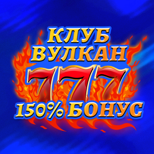 Клуб Вулкан