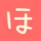 日语基础通-一起发音学日语