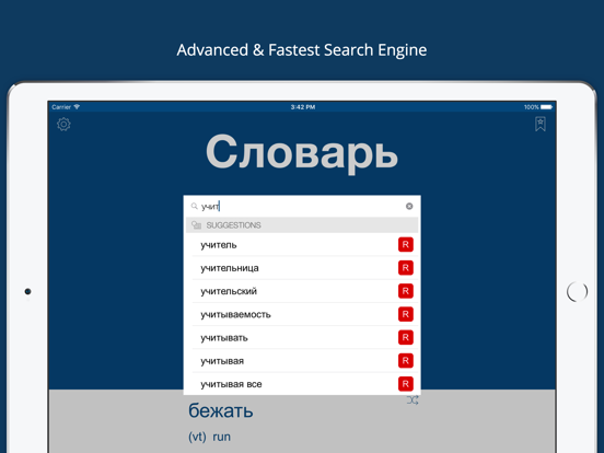 Russian English Dictionary Pro iPad Screenshots