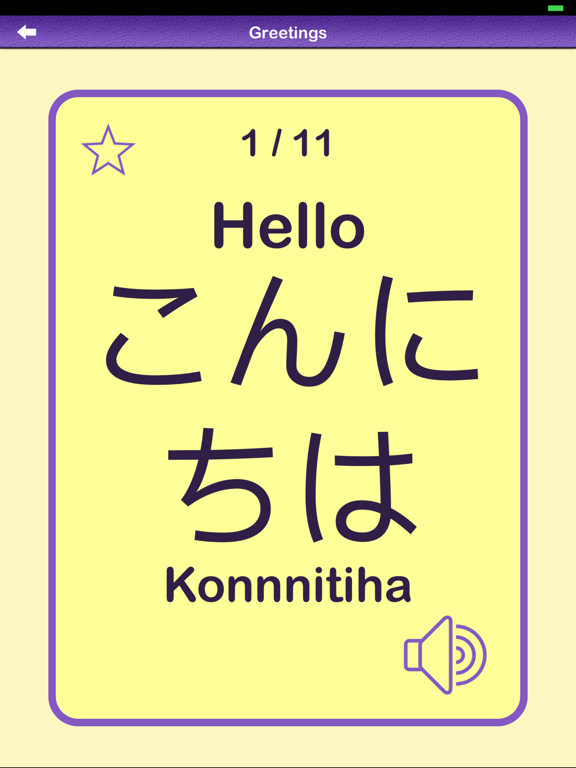 Learn Japanese Vocabulary | Japanese Flashcards iPad Screenshots
