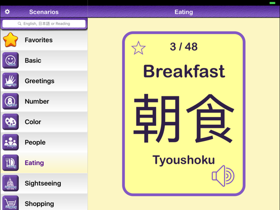Learn Japanese Vocabulary | Japanese Flashcards iPad Screenshots