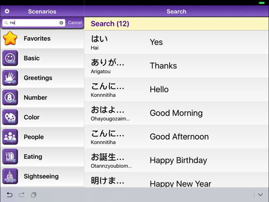 Learn Japanese Vocabulary | Japanese Flashcards iPad Screenshots