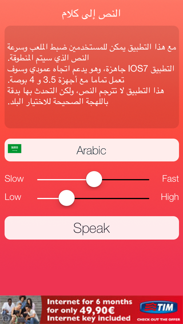 النص إلى كلام Screenshots