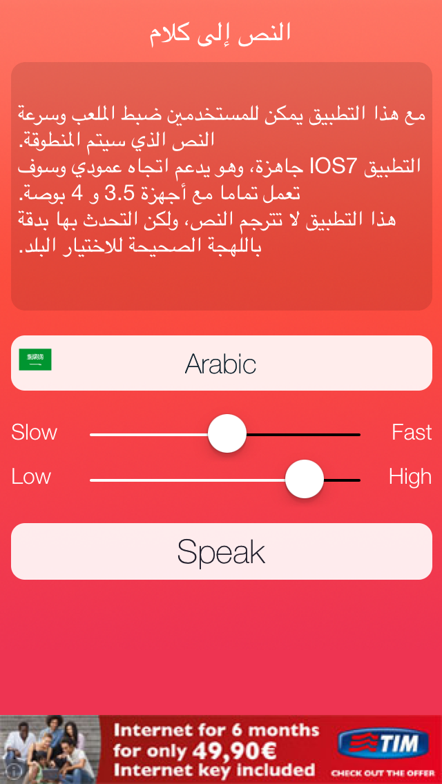 النص إلى كلام Screenshots